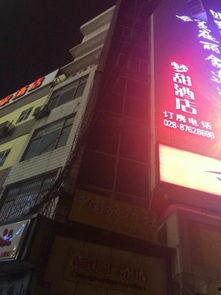 成都 梦甜 网红