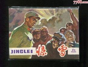 惊雷创作背景,探寻古代战鼓传奇背后的历史风云