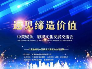中美娱乐文化,中美娱乐文化碰撞下的火花与融合